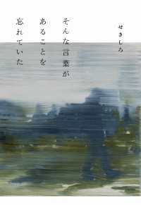 そんな言葉があることを忘れていた