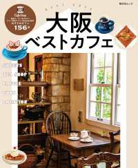 昭文社ムック 大阪ベストカフェ'25 昭文社ムック