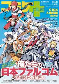 コミケPlus Vol.21 コミケPlus