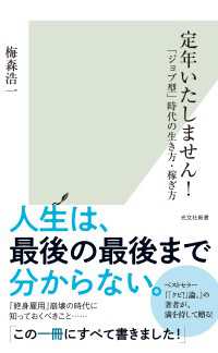 定年いたしません！～「ジョブ型」時代の生き方・稼ぎ方～ 光文社新書