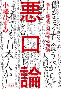 悪口論 - 脅しと嘲笑に対抗する技術