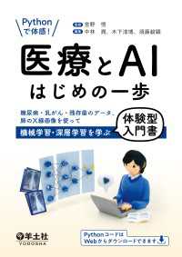 Pythonで体感！　医療とAIはじめの一歩 - 糖尿病・乳がん・残存歯のデータ、肺のX線画像を使っ