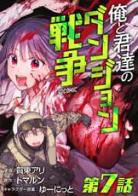 【単話版】俺と君達のダンジョン戦争@COMIC 第7話 コロナ・コミックス