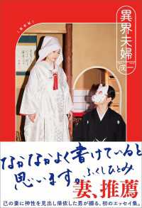 異界夫婦