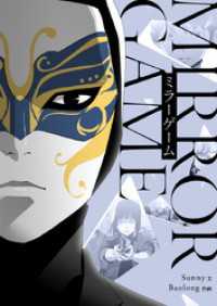 piccomics<br> ミラーゲーム【タテヨミ】第55話