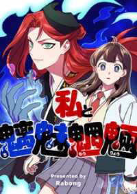 piccomics<br> 私と魑魅魍魎（ちみもうりょう）【タテヨミ】第3話