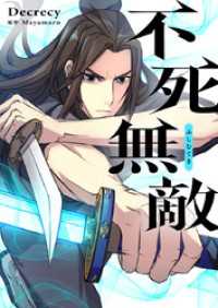 piccomics<br> 不死無敵【タテヨミ】第58話