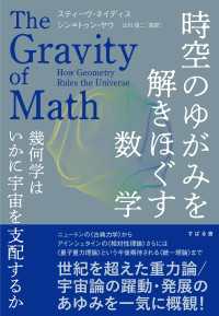 時空のゆがみを解きほぐす数学