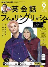 ＮＨＫテキスト<br> ＮＨＫテレビ 英会話フィーリングリッシュ 2024年9月号