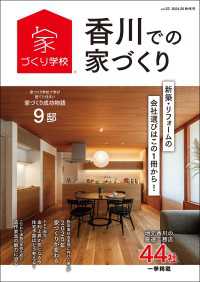 香川での家づくり 秋・冬号 vol.22