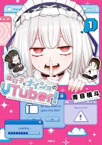あの子にナイショのVTuber！ 1 MFC