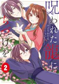 呪われた龍にくちづけを　2 ＦＬＯＳ　ＣＯＭＩＣ