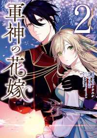 軍神の花嫁　2 ＦＬＯＳ　ＣＯＭＩＣ