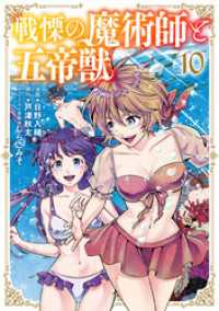 戦慄の魔術師と五帝獣 10巻 LINEコミックス