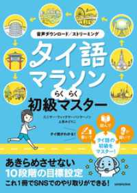 【音声DL対応】タイ語マラソン らくらく初級マスター