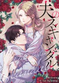 夫のスキャンダル【タテヨミ】第40話 piccomics