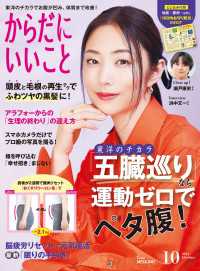 からだにいいこと2024年10月号 からだにいいこと