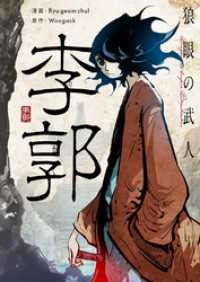狼眼の武人 李郭【タテヨミ】第38話 piccomics