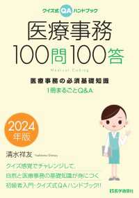 医療事務100問100答 2024年版 - 医療事務の必須基礎知識 ――１冊まるごとQ&A