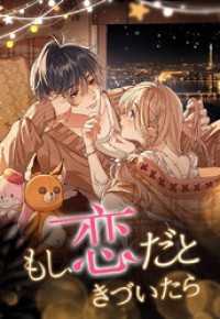 もし、恋だときづいたら_66話 今度は私から
