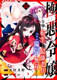 極悪令嬢～令嬢に転生した最強老兵はスキル「魔弾」で無双する～１０ comic スピラ