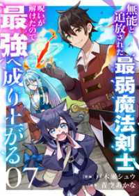 無能と追放された最弱魔法剣士、呪いが解けたので最強へ成り上がる７ comic スピラ