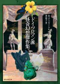 ドイツロマン派怪奇幻想傑作集 創元推理文庫