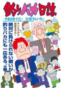釣りバカ日誌（１１４） ビッグコミックス