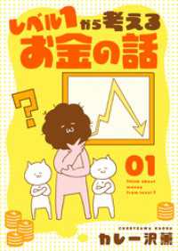 OUR FEEL<br> レベル１から考えるお金の話【1～2話】