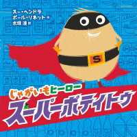 じゃがいもヒーロー スーパーポテイトゥ