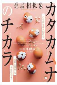 年末のプロモーション大特価！ カタカムナのチカラ この宇宙を産み続ける〈潜象と現象〉の本質 エッセンス・香料