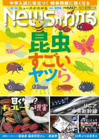 月刊Newsがわかる　2024年9月号