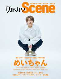 別冊カドカワScene 14 カドカワムック