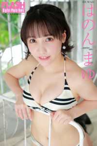 FLASHデジタル写真集　アイドル大航海時代　はのんまゆ　another side FLASHデジタル写真集
