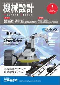 機械設計 2024年9月号