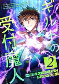 ギルドの受付魔人～無限チュートリアルでカンスト突破～ 第2話 booklistaSTUDIO