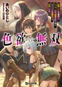 色欲無双～変態スキルが暴走してヤリサーから追放された俺は、はからずも淫靡な力で最強になる～ GCN文庫