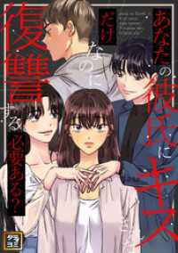 Pearl PINK<br> あなたの彼氏にキスされただけなのに復讐する必要ある？【タテヨミ】(26)