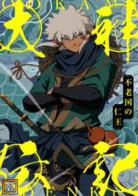 Ruby RED<br> 大神伝記～不老国の仁王～【タテヨミ】(70)