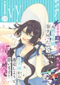 コミックライド<br> コミックライドアイビー vol.19