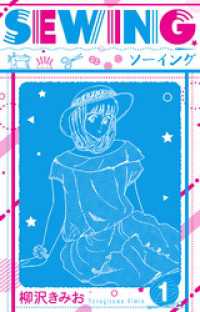 SEWING  新装版　1 SMART COMICS