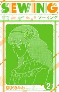SEWING  新装版　2 SMART COMICS