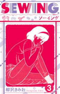 SEWING  新装版　3 SMART COMICS