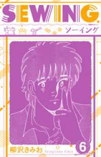 SEWING  新装版　6 SMART COMICS