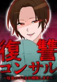 レイナの部屋コミック<br> 復讐コンサル　～社会のゴミをお掃除します～ 第13話