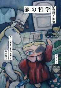 家の哲学 - 家空間と幸福