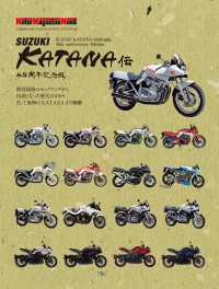 SUZUKI KATANA伝 45周年記念版