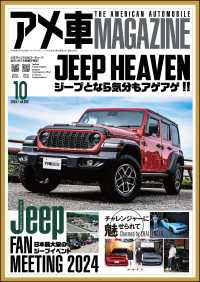 アメ車MAGAZINE【アメ車マガジン】2024年10月号 アメ車マガジン