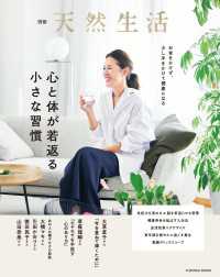 扶桑社ムック<br> 別冊天然生活　心と体が若返る小さな習慣
