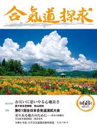 合気道探求第68号